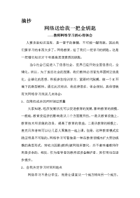 网络送给我一把金钥匙.doc