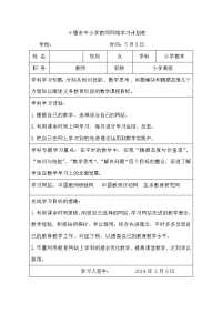 网络学习计划表.doc