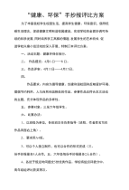 “健康、环保”手抄报评比方案.doc