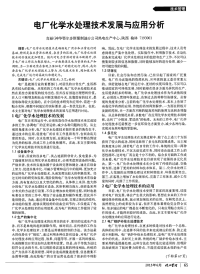 电厂化学水处理技术发展与应用分析.pdf