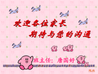 小学一年级家长会发言.ppt