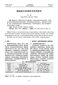 舰船废水处理技术应用研究.pdf