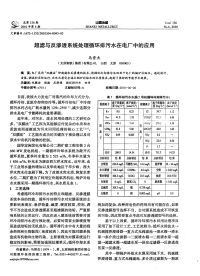 超滤与反渗透系统处理循环排污水在电厂中的应用.pdf