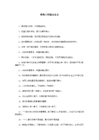 销售工作励志名言.doc