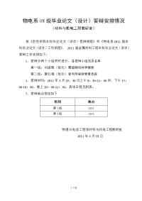 百色学院本科毕业论文(设计)答辩日程表(系用)(材料与机电).doc