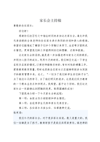 家长会主持稿.docx