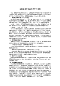 如何培养学生良好的学习习惯——家长会发言稿.docx
