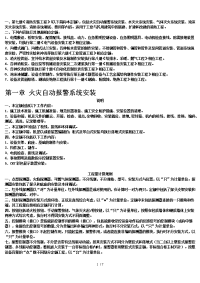 福建安装消耗量定额版七册(消防).docx