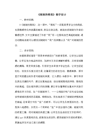 【语文版】三年级下册语文教案：姥姥的剪纸.doc