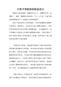 中秋节黑板报地版面设计.doc