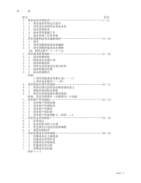 项目成本管理手册.pdf