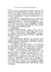 2010年小学三年级班主任家长会发言稿.doc