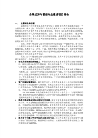 会展经济与管理专业建设项目报告.pdf