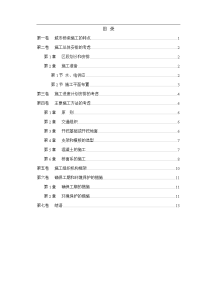 城市立交桥施工组织及管理.doc