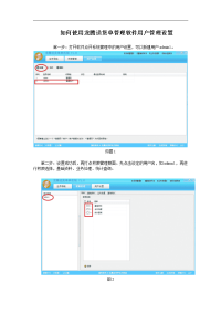 如何使用龙腾送货单打印软件用户管理设置.doc