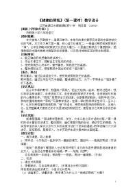 《姥姥的剪纸》(第一课时)教学设计.doc