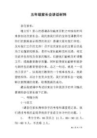 五年级家长会讲话材料.docx