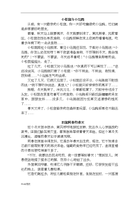 儿童睡前故事2.doc
