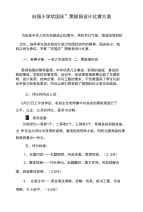 [精品]“庆国庆”黑板报设计比赛方案.doc