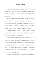 五心教育心得体会1.doc