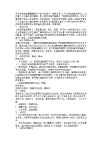 五下美术12.寓言成语故事多.doc