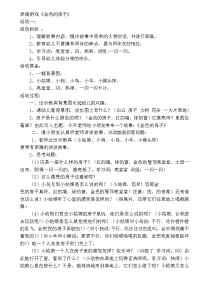 中班表演游戏金色的房子教案全.doc