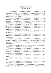 云南省消耗量定额2003版说明及计算规则.doc