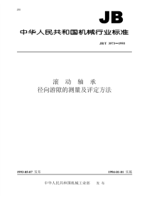 jbt 3573-1993 滚动轴承 径向游隙的测量及评定方法.pdf