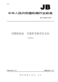 JBT 50054-1999 内燃机电站可靠性考核评定方法.pdf