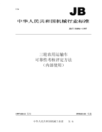 JBT 50096-1997三轮农用运输车可靠性考核评定方法(内部使用).pdf