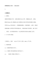 工程方案_沥青路面施工方案一（定稿）.doc