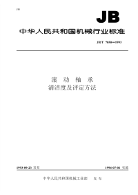 jbt 7050-1993 滚动轴承 清洁度及评定方法.pdf