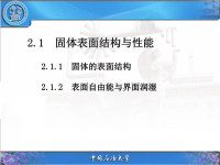 材料表面结构-演讲PPT解析.ppt