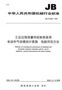 JBT 8222-1999 工业过程测量和控制系统用电动和气动模拟计算器 性能评定方法.pdf