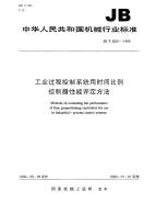 JBT 8221-1999 工业过程控制系统用时间比例 控制器性能评定方法.pdf