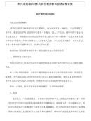 科代表的培训材料与科任教师家长会讲话稿合集.doc