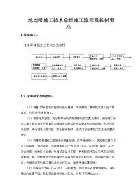 地连墙施工总结报告.docx