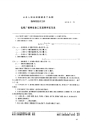 mtz 2-1979 选煤厂破碎设备工艺效果评定方法.pdf