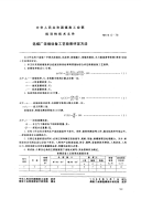 mtz 6-1979 选煤厂浓缩设备工艺效果评定方法.pdf