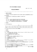 QB-T 1107-1991 铝合金毛衣编织针 .pdf