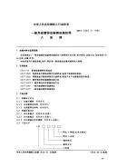 QBT 1925.2-1993 一般用途镀锌低碳钢丝编织网 六角网.pdf