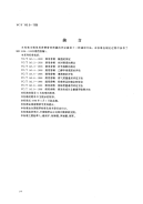 YC-T 145. 8-1998 烟用香精 香味质量通用评定方法.pdf