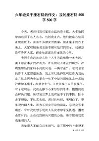 六年级关于座右铭的作文：我的座右铭400字500字.docx