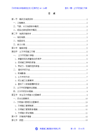 广东万科双城水岸基坑(槽)土方开挖施工方案.doc