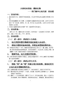 大班绘本阅读-獾的礼物-海门镇中心幼儿园-胡永娟.doc