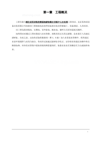 训练中心水处理施工方案_secret.pdf