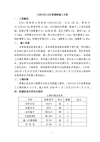 st201铁路桥施工方案.doc