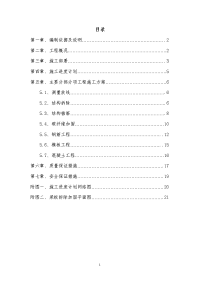 结构改造施工方案.doc