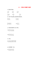 五年级数学下册第六单元数学百花园6.2剪纸中的数学问题课时练北京版.docx
