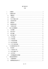 弱电智能化施工组织设计.doc